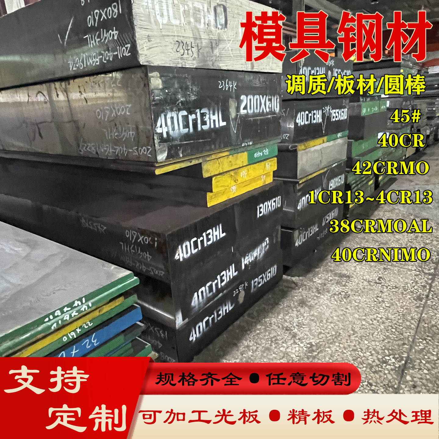 45钢调质圆棒 40Cr 42CrMo调质光棒 1~4Cr13调质棒 2Gr13模具钢材 - 实物图