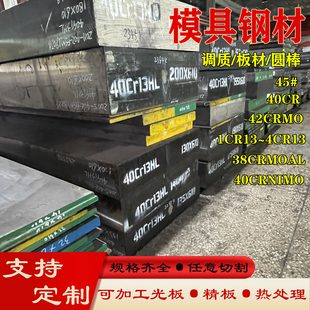 45钢调质圆棒 40Cr 42CrMo调质光棒 1~4Cr13调质棒 2Gr13模具钢材
