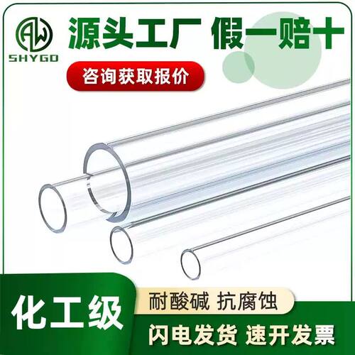 透明管硬管PVC管子鱼缸透明加厚塑料PVC水管配件 20 40 50 110mm