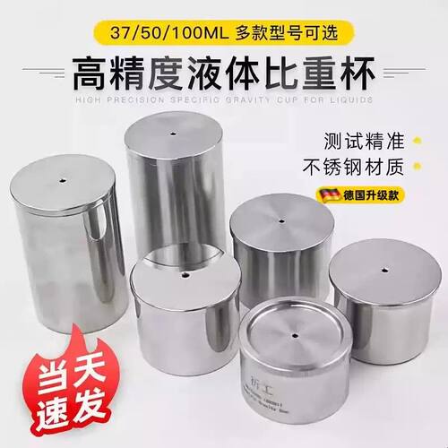 新款QBB不锈钢比重杯密度杯比重瓶液体比重杯37ml50ml100ml密度仪