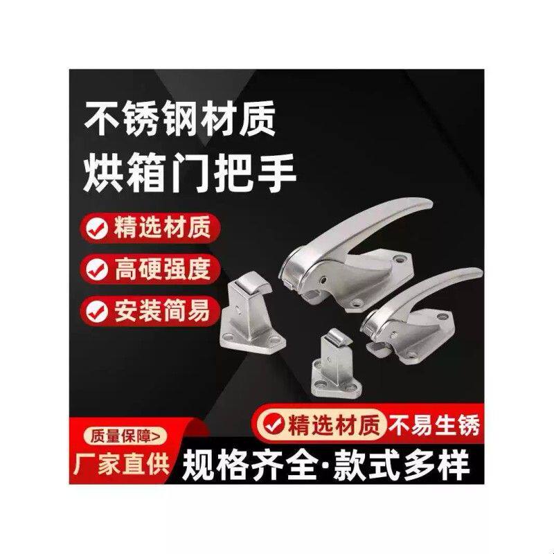 调试烘箱门把手烤箱拉手烘干机传递窗门锁扣干燥箱试验箱门把手图片