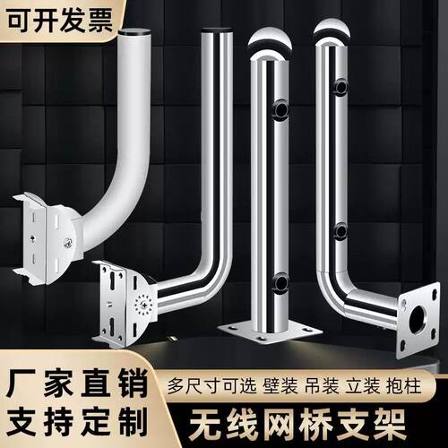 不锈钢红外对射支架报警探测器围墙安装监控支架无线AP网桥L型I型