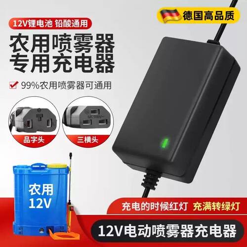 12.6V12VT型品字口三横口喷雾器摩托车汽车铅酸电池锂电池充电器