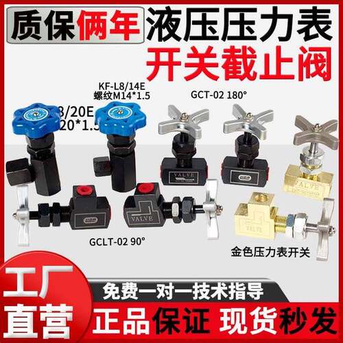 液压耐震压力表开关阀GCLT/GCT-02仪表调节阀-L8/14E/20E针型阀