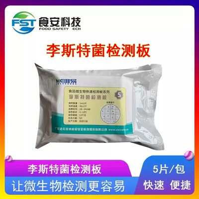 李斯特菌检测板测试铜绿假单胞菌检测板金黄沙门氏志贺氏菌测试片