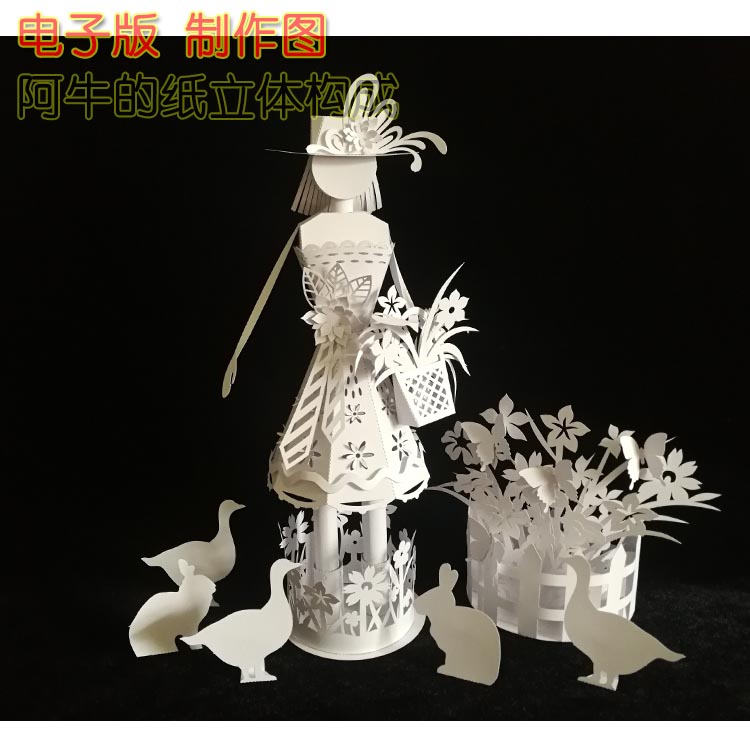 中小学美术手工制作纸立体造型人物纸艺模型剪纸设计