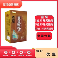 升級版百痛消冬蟲草蝮蛇片非痛膠囊33元3盒套餐送貼包郵