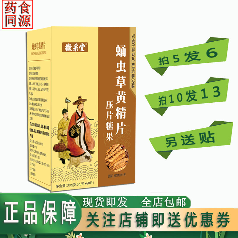 升级版痹疼舒康蛹虫草黄精片非胶囊5送1.10送3再送贴包邮