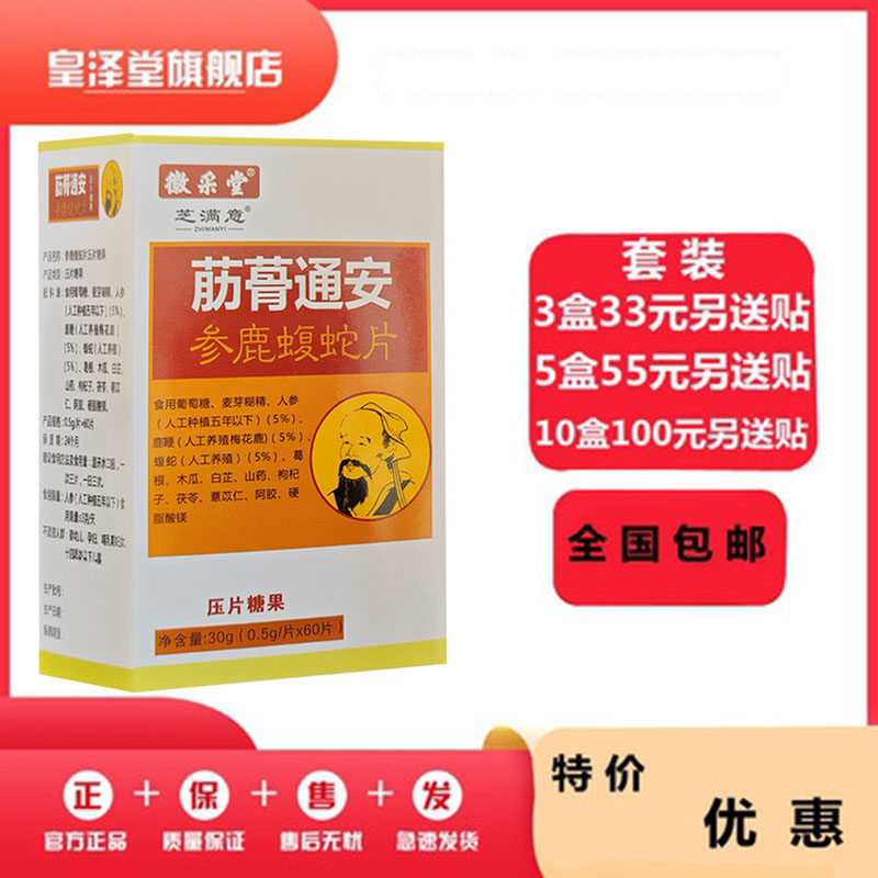 骨通安参鹿蝮蛇片非痛胶囊丹丸