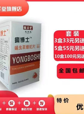痈博士蛹虫草蝮蛇片非痛胶囊