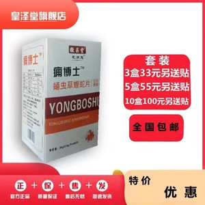 痈博士蛹虫草蝮蛇片非痛胶囊