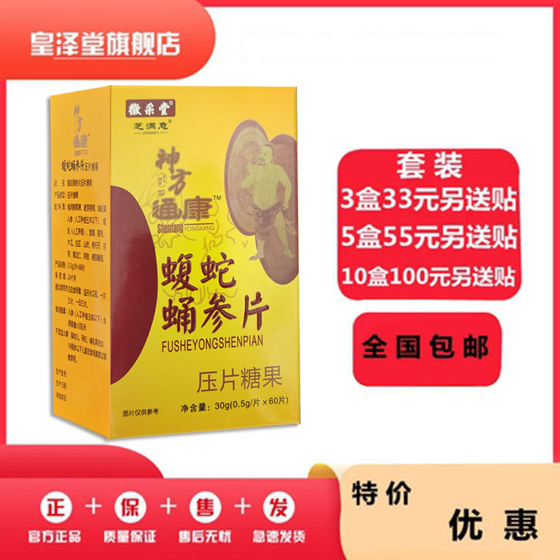 神方痈康蝮蛇蛹参片非痛康胶囊
