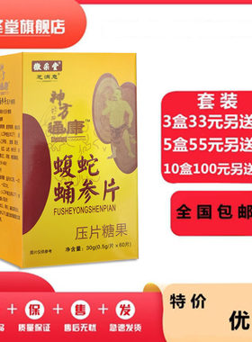 神方痈康蝮蛇蛹参片非痛康胶囊