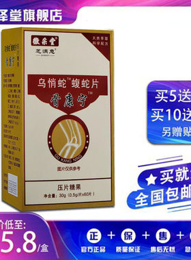 骨康宁乌悄蛇蝮蛇片非胶囊