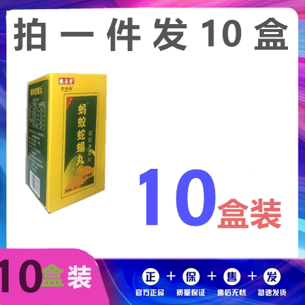 蚂蚁蛇蝎丸双蛇木瓜片非胶囊丹丸