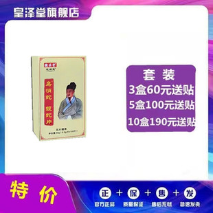 5盒200元 3盒100元 10盒 乌悄蛇蝮蛇片100片非梢胶囊60元 升级版