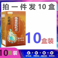 百痛消冬蟲草蝮蛇片非膠囊