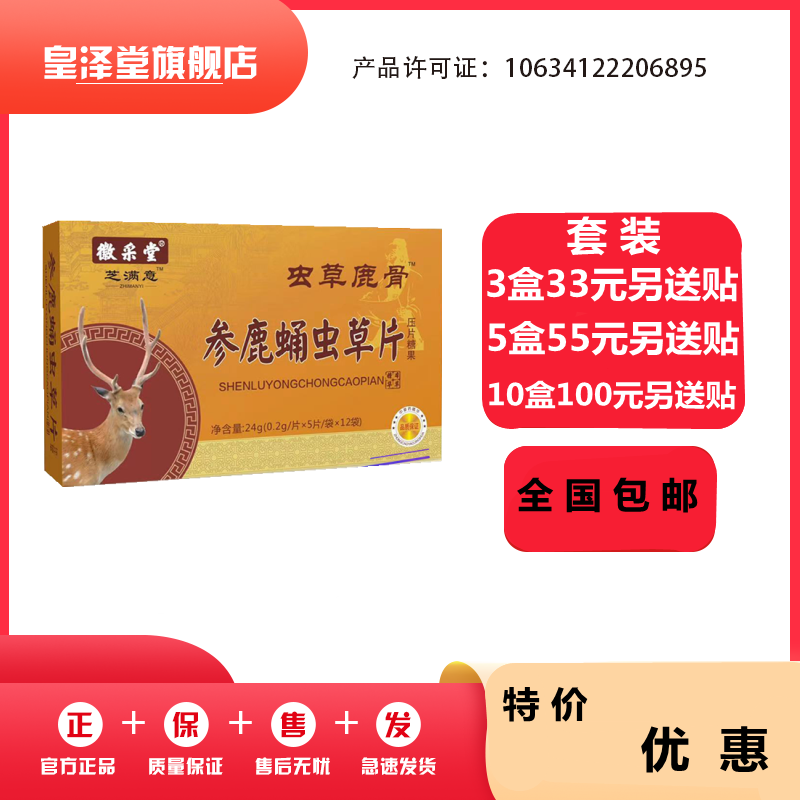 升级版葛根参鹿蛹虫草片非胶囊丹丸33元3盒55元5盒100元10盒 包邮