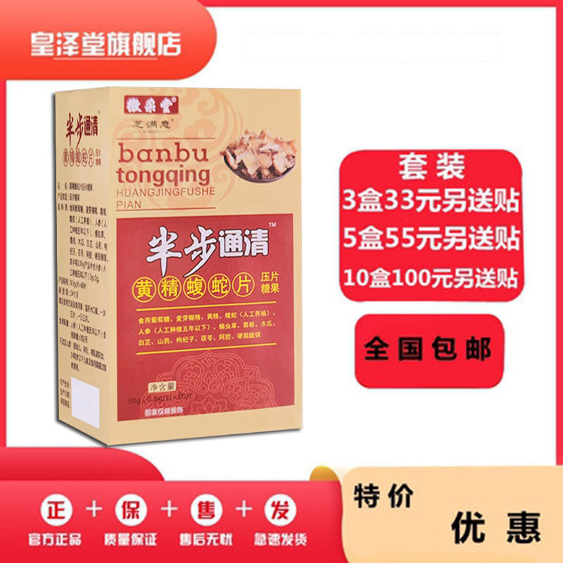 升级半步通清黄精蝮蛇片非半步痛清胶囊33元3盒55元5盒100元10盒