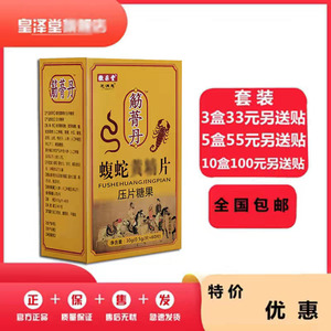 升级筋骨丹蝮蛇黄精片33元3盒
