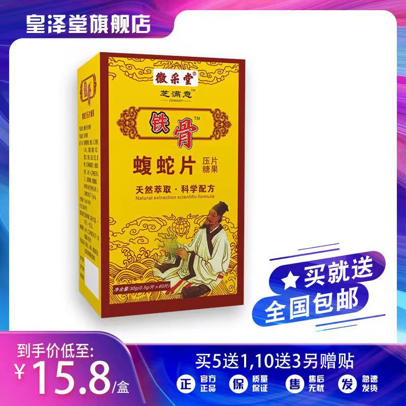 升级版铁骨王蝮蛇片非软胶囊5送1 -10送3再送贴正品包邮