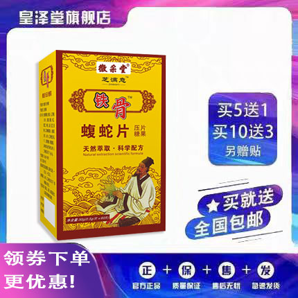 铁骨王蝮蛇片非软胶囊