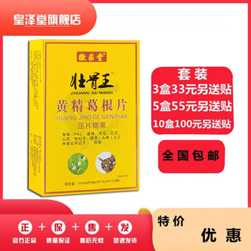 升级壮骨王蝮蛇葛根33元3盒