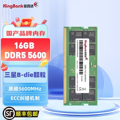 金百达笔记本DDR5三星颗粒