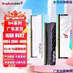 金百达 16GB(8GBX2)套装DDR4 3200/2666台式机内存条银爵3600长鑫