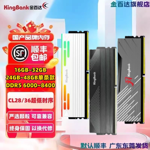 金百达 DDR5台式机内存条银爵刃灯刃黑甲6000/6400/6800/7200单条