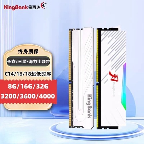 金百达D4银爵3200/360016G/32G