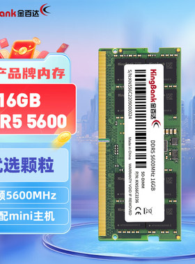 金百达（KINGBANK）16GB/32GB DDR5 4800/5600 笔记本内存条三星