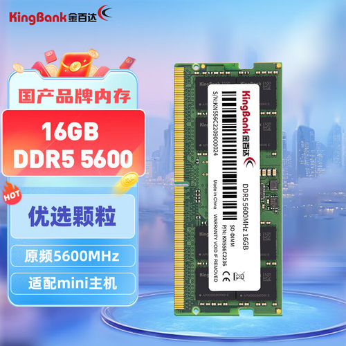 金百达笔记本DDR5三星颗粒