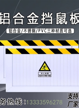 铝合金挡鼠板厨房配电室防鼠挡板机房幼儿园免打孔防老鼠门挡家用