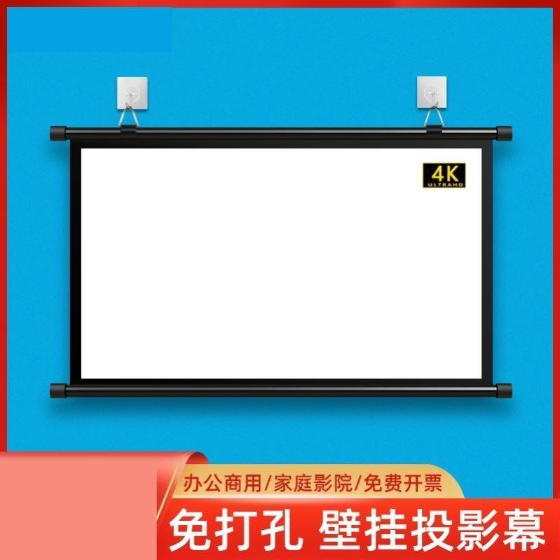 壁挂投影幕布家用投影仪屏幕投影幕布贴墙便携高清免打孔移动幕布