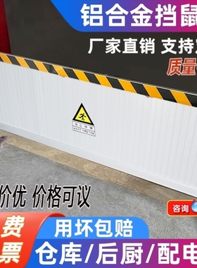 铝合金挡鼠板防鼠板配电室厂房库房家用挡板不锈钢防汛防洪挡水板