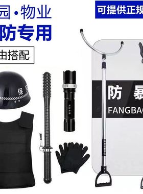 校园安保器材八件套防暴反恐装备柜防刺服套装学校幼儿园门卫保安