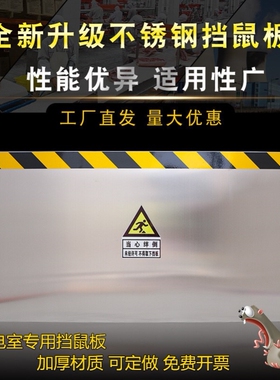 不锈钢挡鼠板配电室防鼠板机房门口挡板机房仓库水泵房门口挡鼠板