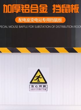 铝合金挡鼠板防鼠板门档可折叠免打孔配电室挡鼠板配电房仓库厂房