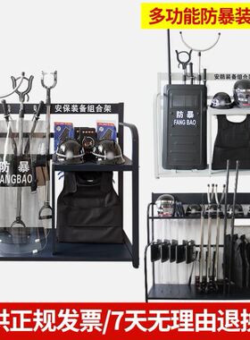 防暴装备组合架防爆八件套保安学校幼儿园安防套装安保器材展示柜
