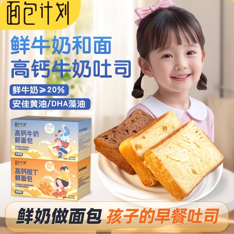 面包计划厚切吐司面包高钙牛奶鲜面包切片手撕三明治营养早餐整箱