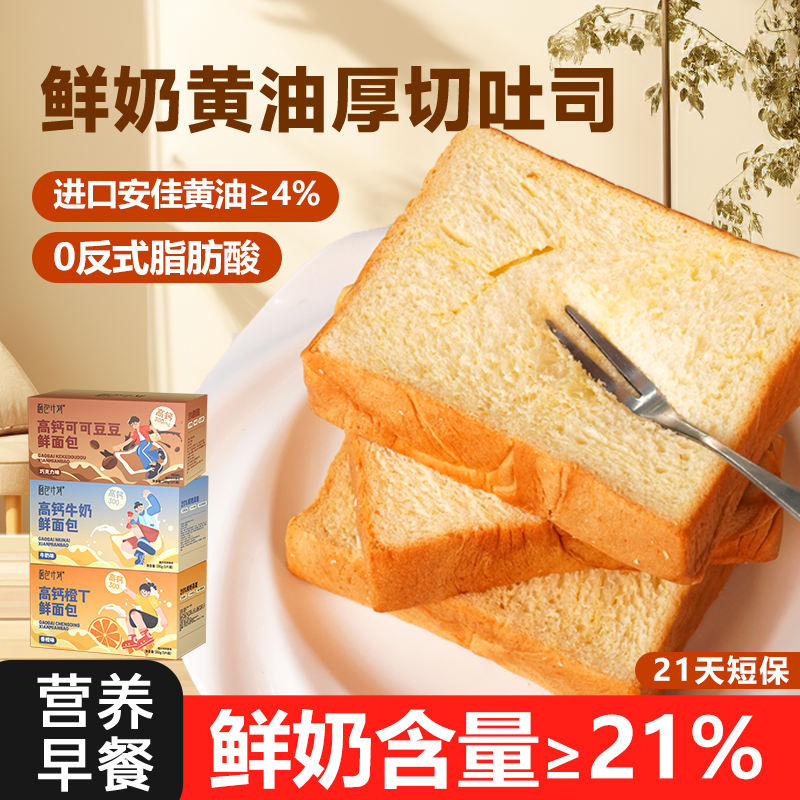 面包计划早餐面包牛乳橙丁可可厚切吐司切片面包手撕新鲜短保食品,零食/坚果/特产,吐司面包,淘宝优惠券,粉丝福利购,淘宝优惠卷