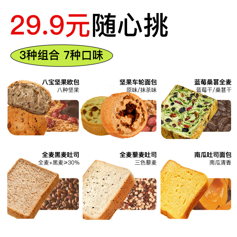 面包计划全麦星空莓野车轮面包坚果欧包藜麦吐司南瓜面包粗粮代餐