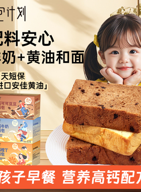 面包计划厚切吐司面包高钙儿童面包早餐点心健康营养休闲零食整箱