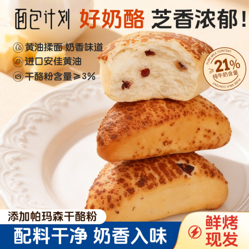 面包计划帕马森奶酪早餐面包