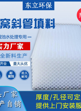 加厚塑料PP六角蜂窝斜管填料斜板沉淀池污水处理自来水厂环保厂家