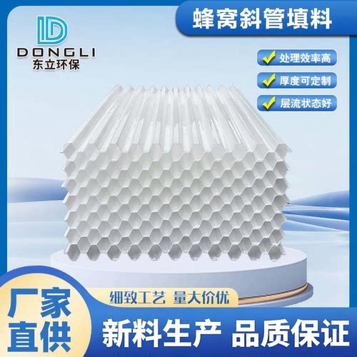 加厚填料环保厂家六角蜂窝斜管