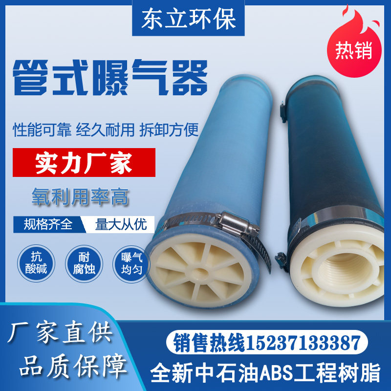可提升悬挂EPDM膜片微孔管式曝气器污水处理专用管式曝气管头厂家