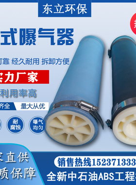 可提升悬挂EPDM膜片微孔管式曝气器污水处理专用管式曝气管头厂家