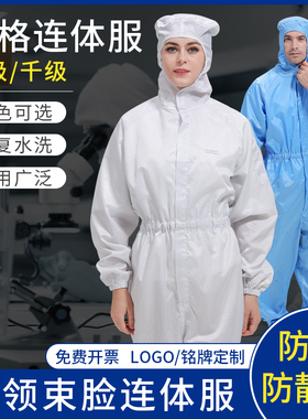 防静电洁净无尘服GMP网格连体防护服实验室电子厂车间防尘工作服